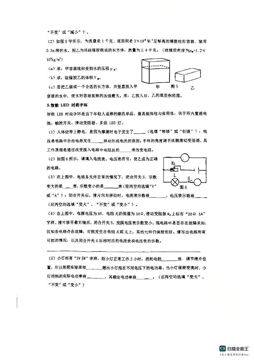 上海市建平中学西校2025-2026学年九年级物理上学期9月月考试卷第3页