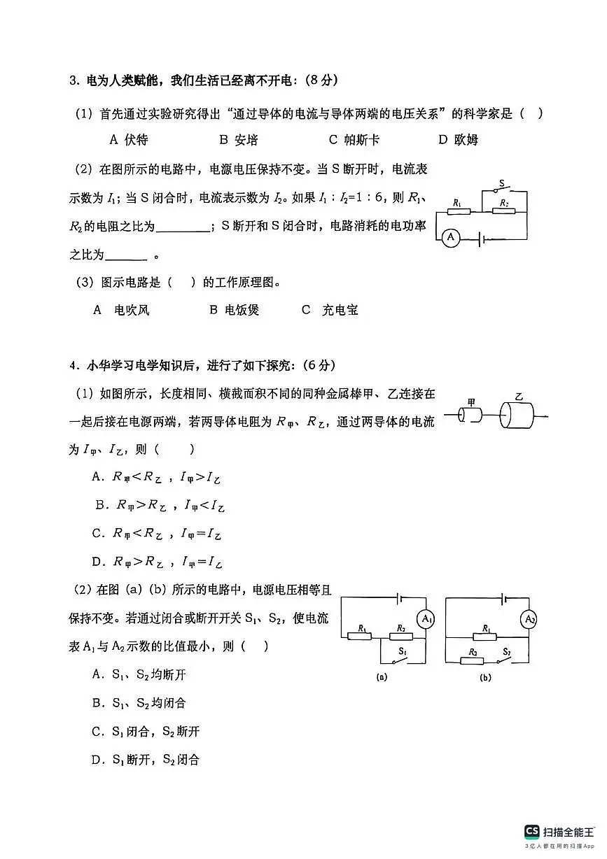上海市西林中学2025-2026学年九年级上学期12月月考物理试卷第2页