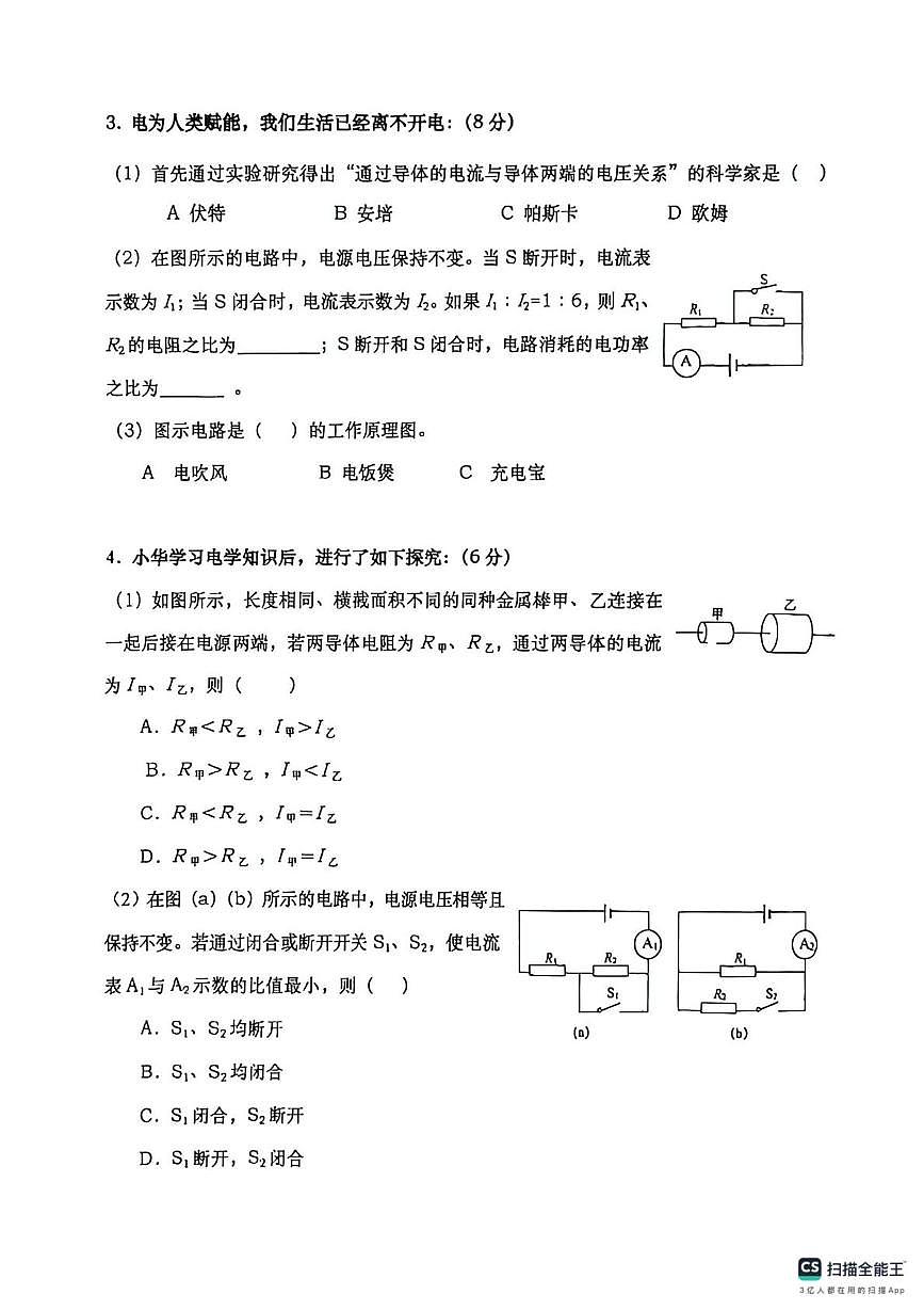 上海市西林中学2025-2026学年九年级上学期12月月考物理试卷第2页