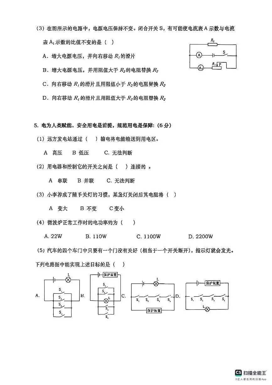 上海市西林中学2025-2026学年九年级上学期12月月考物理试卷第3页