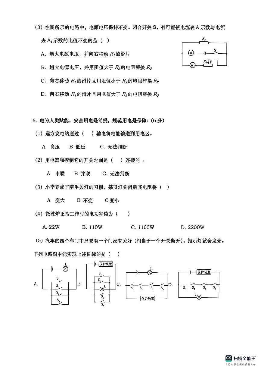 上海市西林中学2025-2026学年九年级上学期12月月考物理试卷第3页