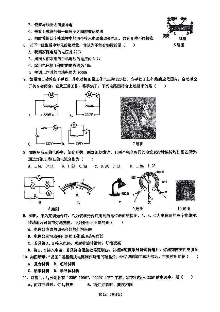 四川省成都市第十二中学(四川大学附属中学)2025-2026学年九年级上学期12月月考物理试卷第2页