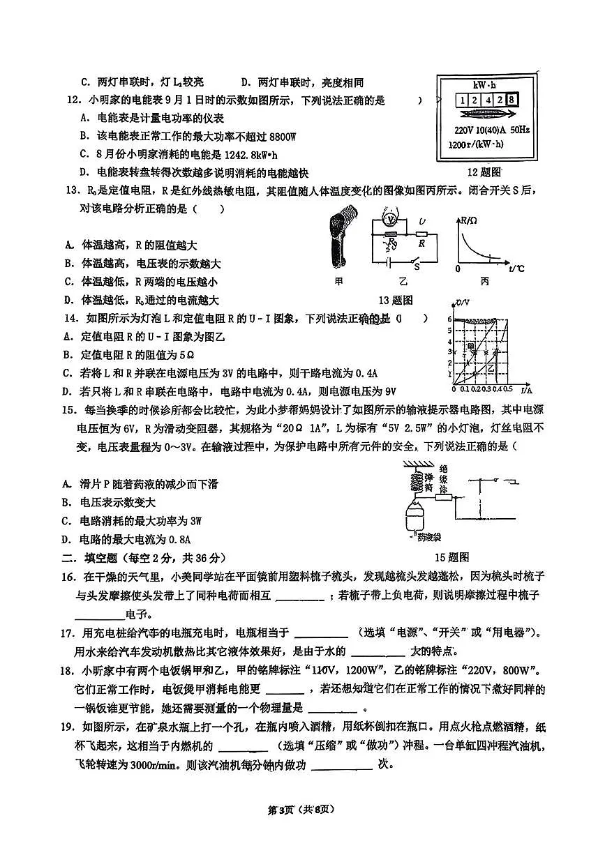 四川省成都市第十二中学(四川大学附属中学)2025-2026学年九年级上学期12月月考物理试卷第3页