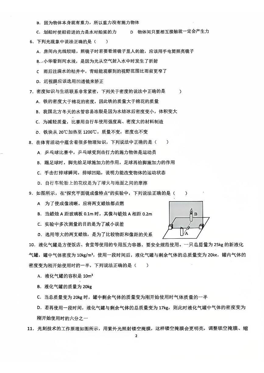 重庆市第十一中学校2025-2026学年八年级上学期12月月考物理试卷第2页