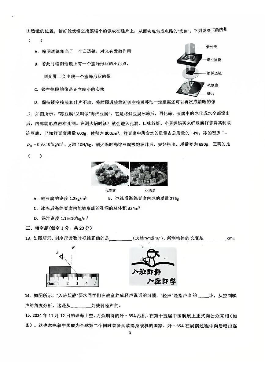 重庆市第十一中学校2025-2026学年八年级上学期12月月考物理试卷第3页