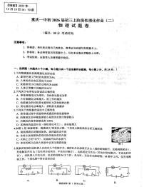 重庆市第一中学校2025-2026学年九年级上学期12月月考物理试题