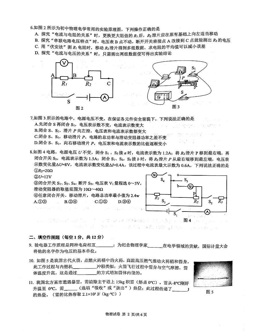 重庆市第一中学校2025-2026学年九年级上学期12月月考物理试题第2页