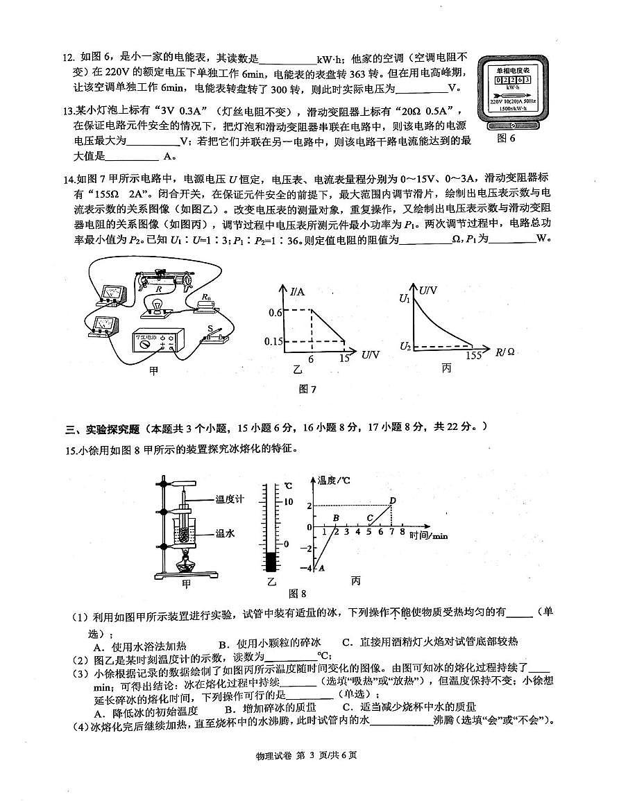 重庆市第一中学校2025-2026学年九年级上学期12月月考物理试题第3页