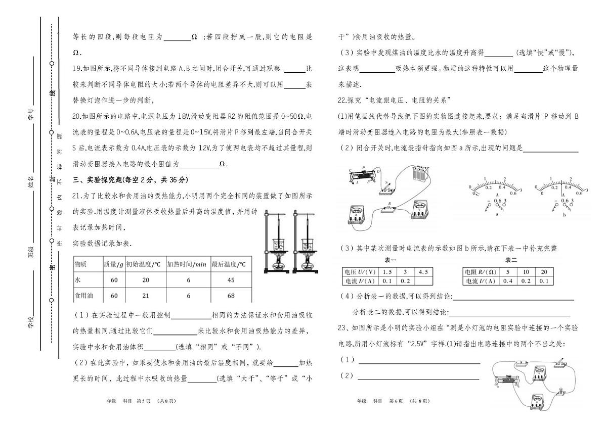 新疆伊犁哈萨克自治州伊宁县愉群翁回族乡中学 2025-2026学年九年级上学期12月月考物理试题第3页