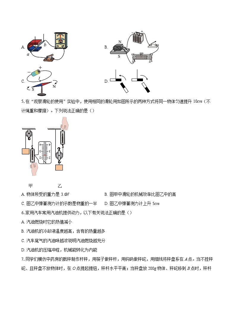 2024-2025学年江苏省南通市海安市海安市海陵中学九年级（下）3月月考物理试卷-自定义类型第2页