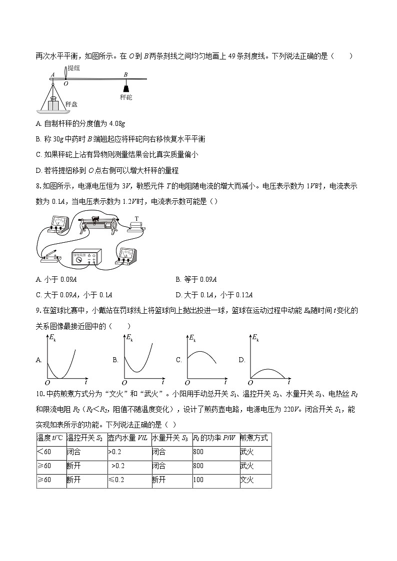 2024-2025学年江苏省南通市海安市海安市海陵中学九年级（下）3月月考物理试卷-自定义类型第3页