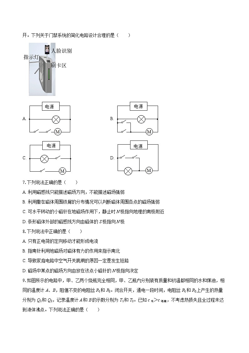 2025-2026学年北京大学附中九年级（上）月考物理试卷（12月份）-自定义类型第2页