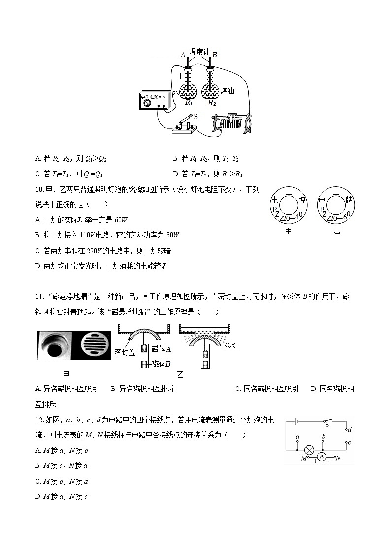 2025-2026学年北京大学附中九年级（上）月考物理试卷（12月份）-自定义类型第3页