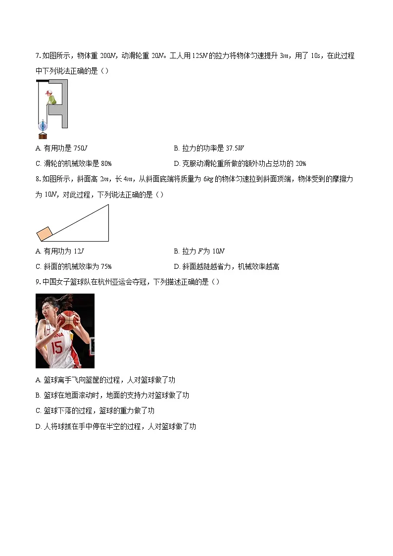 2025-2026学年江苏省徐州市新沂市海门中学附属学校九年级（上）第一次月考物理试卷-自定义类型第3页