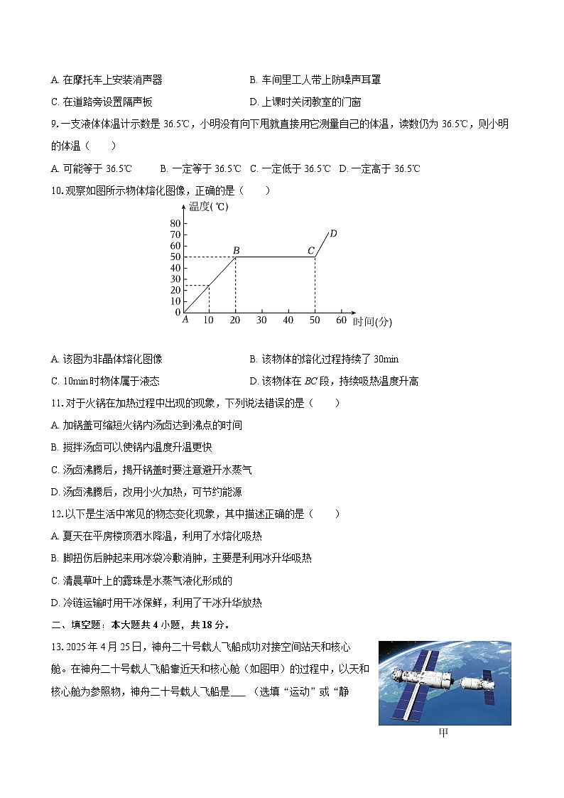 2025-2026学年湖南省衡阳市蒸湘区八年级（上）期中物理试卷-自定义类型第2页
