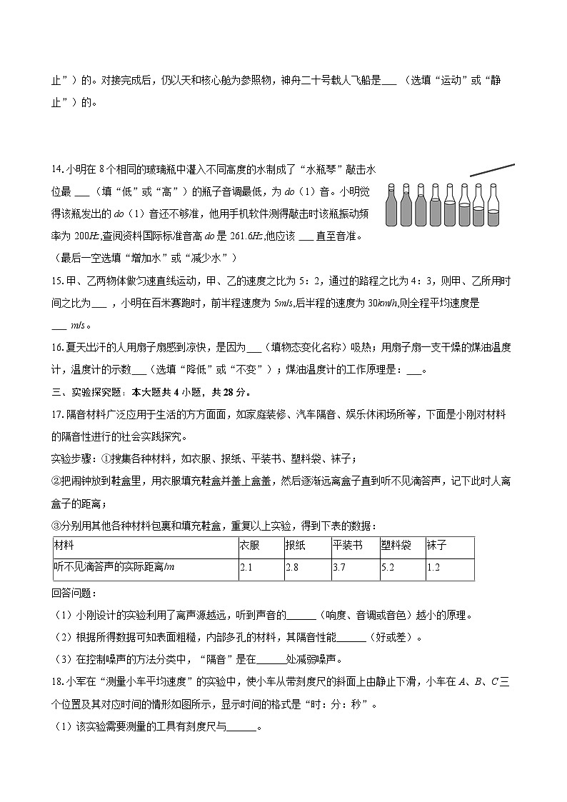 2025-2026学年湖南省衡阳市蒸湘区八年级（上）期中物理试卷-自定义类型第3页