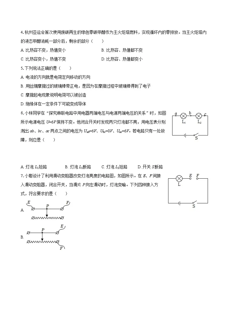 2025-2026学年黑龙江省龙东地区九年级（上）期中物理试卷-自定义类型第2页