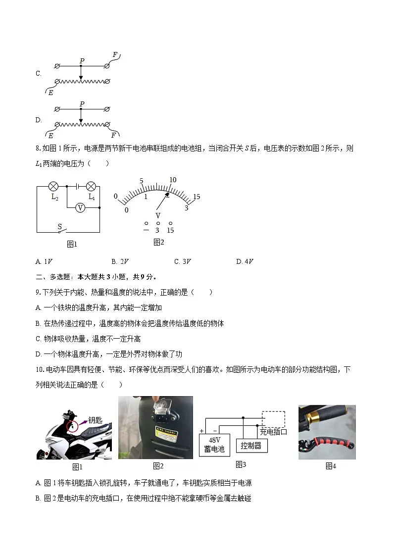 2025-2026学年黑龙江省龙东地区九年级（上）期中物理试卷-自定义类型第3页