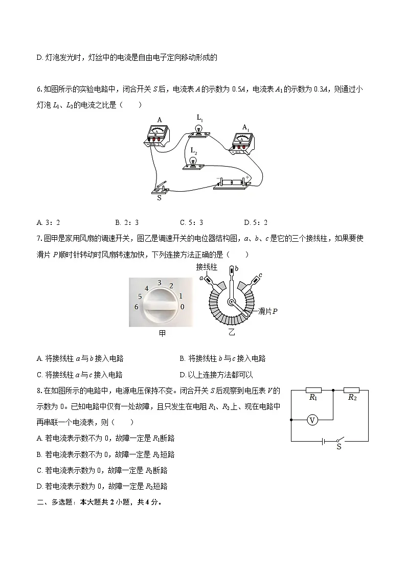 2025-2026学年吉林省长春市东北师大附属实验学校（经开）九年级（上）期中物理试卷-自定义类型第2页