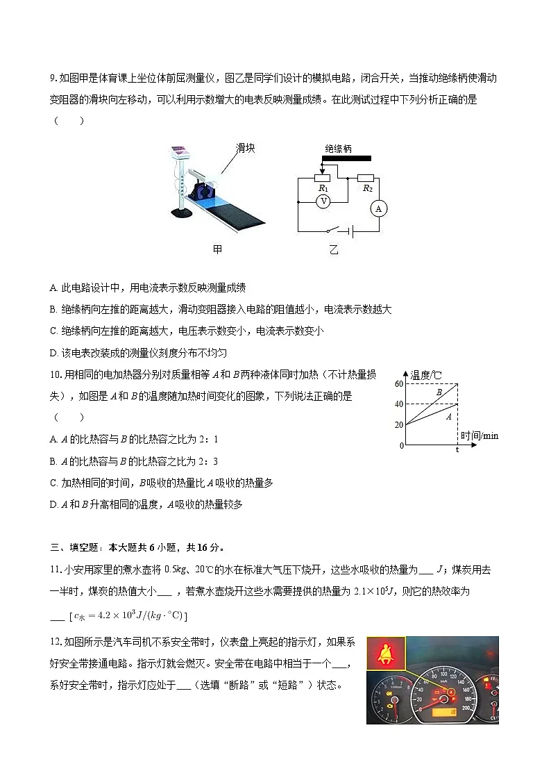 2025-2026学年吉林省长春市东北师大附属实验学校（经开）九年级（上）期中物理试卷-自定义类型第3页