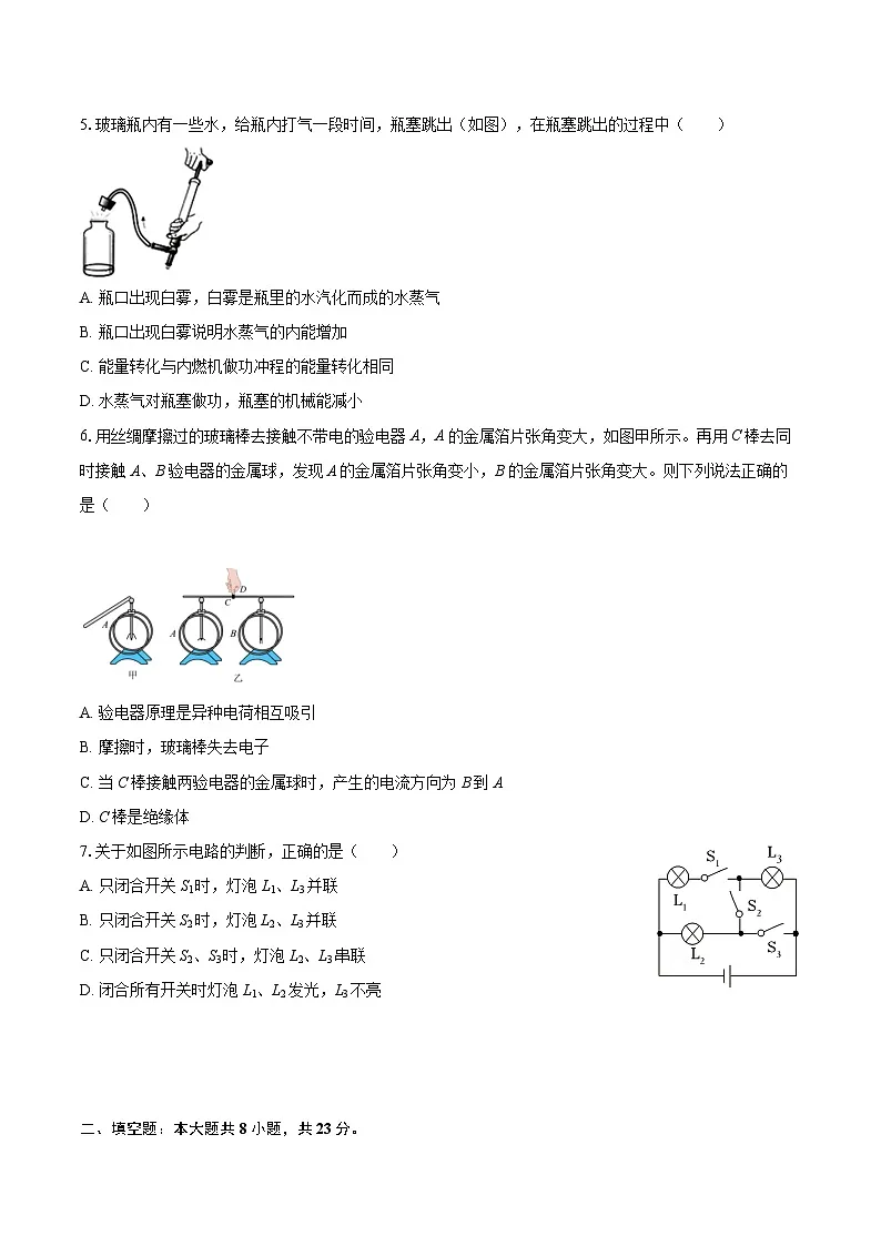 2025-2026学年广东省东莞市虎门汇英学校九年级（上）期中物理试卷-自定义类型第2页