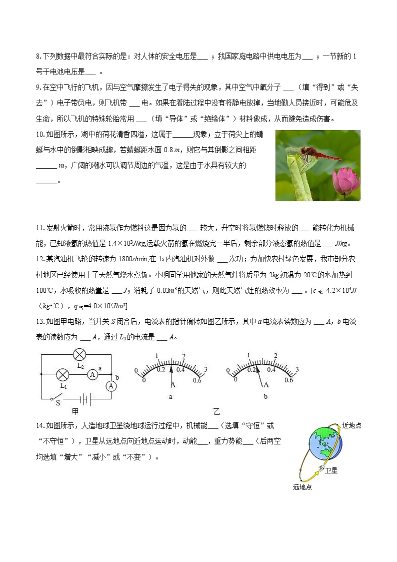 2025-2026学年广东省东莞市虎门汇英学校九年级（上）期中物理试卷-自定义类型第3页