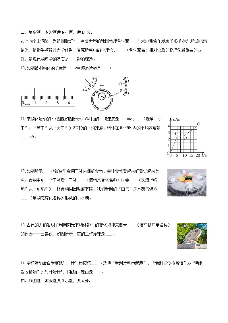2025-2026学年河南省驻马店市平舆县八年级（上）期中物理试卷-自定义类型第3页