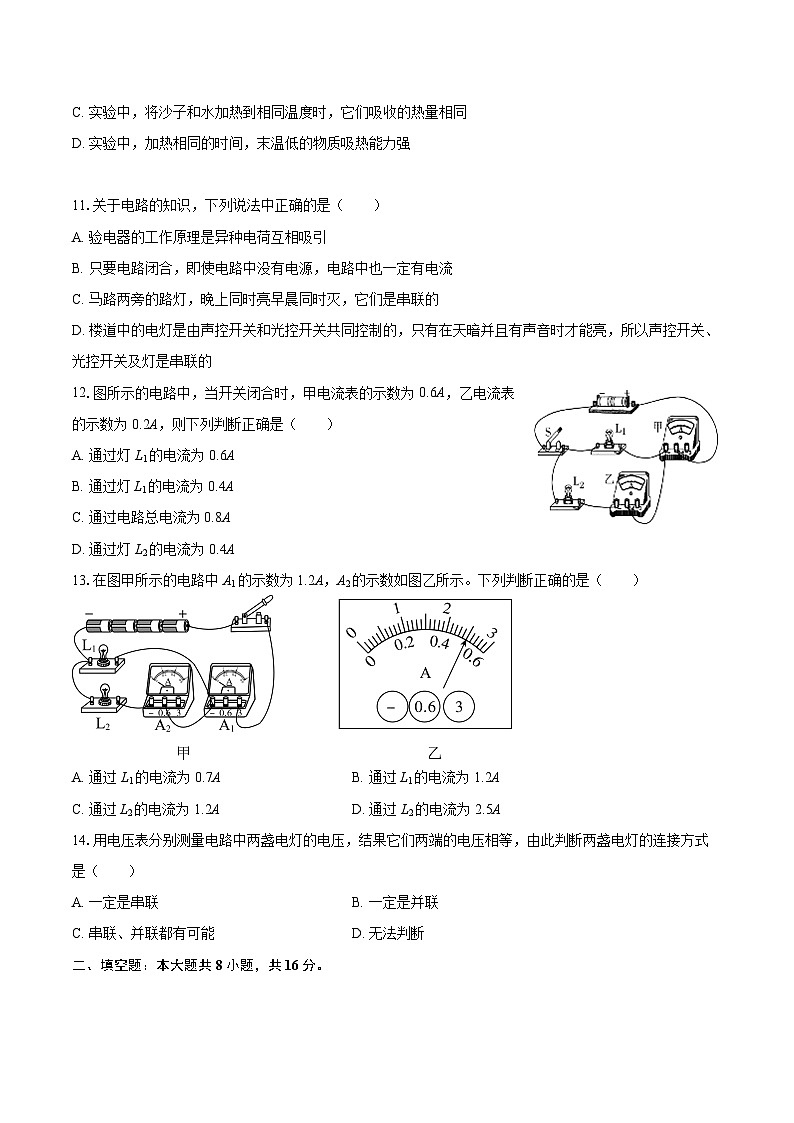 2025-2026学年青海省西宁市光华中学九年级（上）期中物理试卷-自定义类型第3页