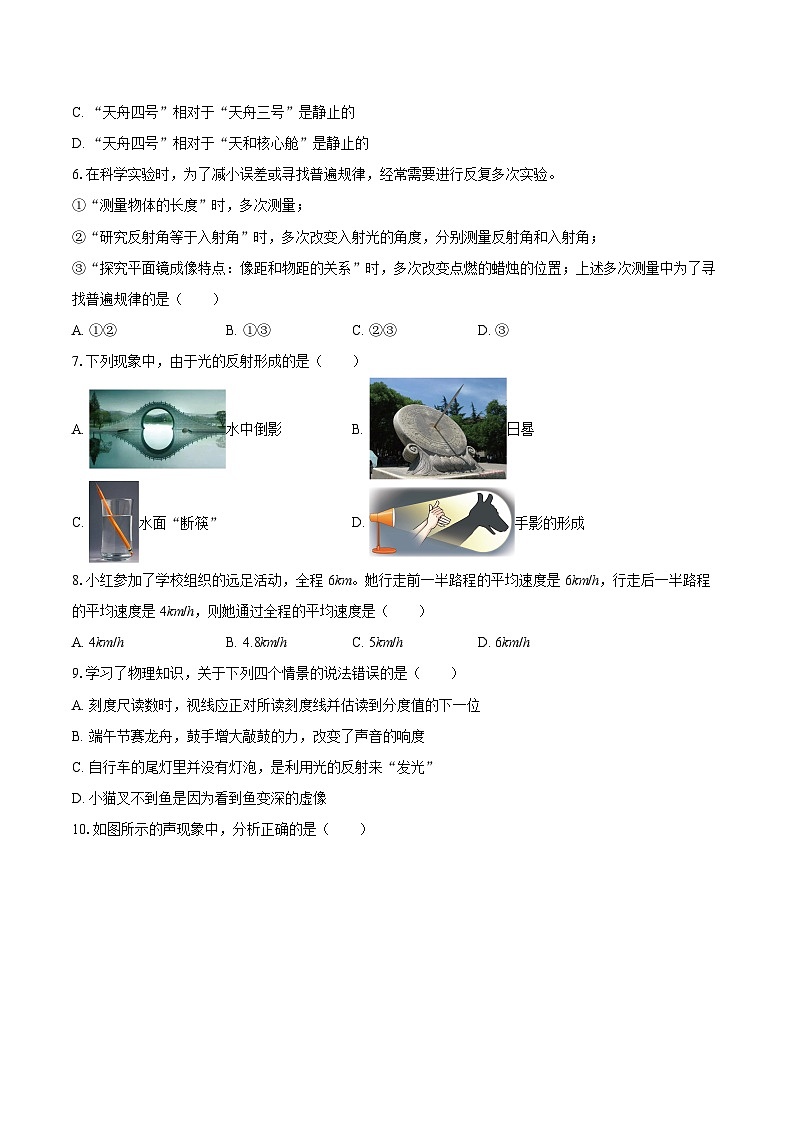 2025-2026学年黑龙江省哈尔滨市虹桥中学八年级（上）期中物理试卷-自定义类型第2页