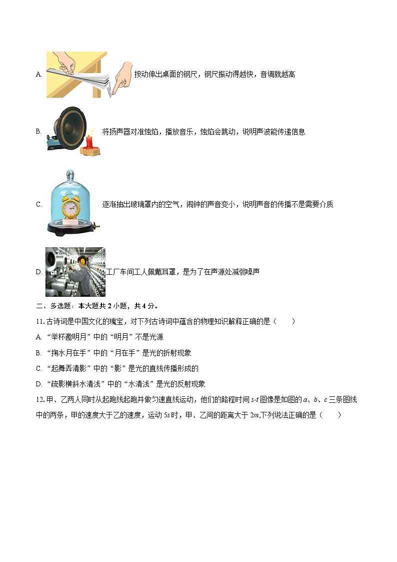 2025-2026学年黑龙江省哈尔滨市虹桥中学八年级（上）期中物理试卷-自定义类型第3页