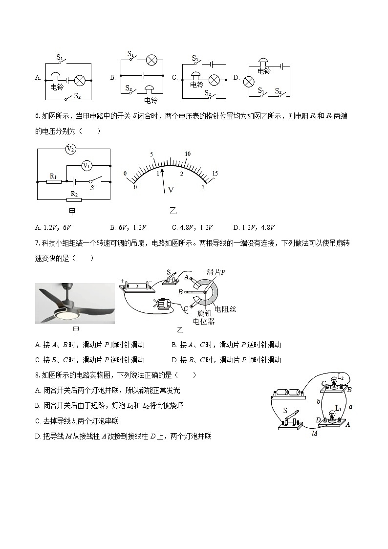 2025-2026学年河北省邯郸二十三中九年级（上）期中物理试卷-自定义类型第2页