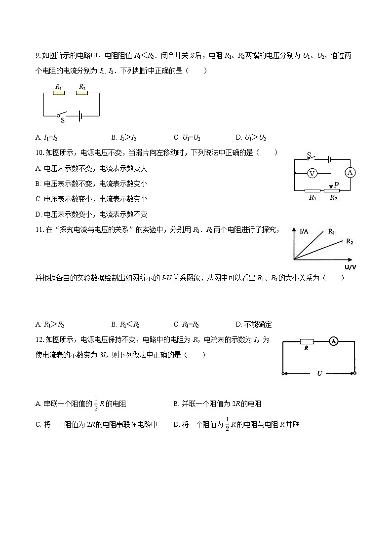 2025-2026学年河北省邯郸二十三中九年级（上）期中物理试卷-自定义类型第3页