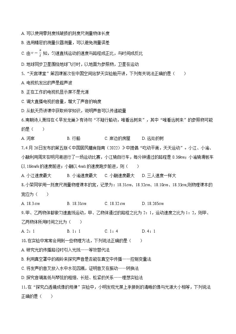 2025-2026学年重庆市西南大学附中八年级（上）期中物理试卷-自定义类型第2页