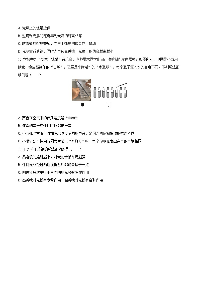 2025-2026学年重庆市西南大学附中八年级（上）期中物理试卷-自定义类型第3页