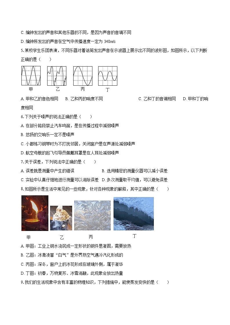 2025-2026学年湖南省益阳市部分学校联考八年级（上）期中物理试卷-自定义类型第2页