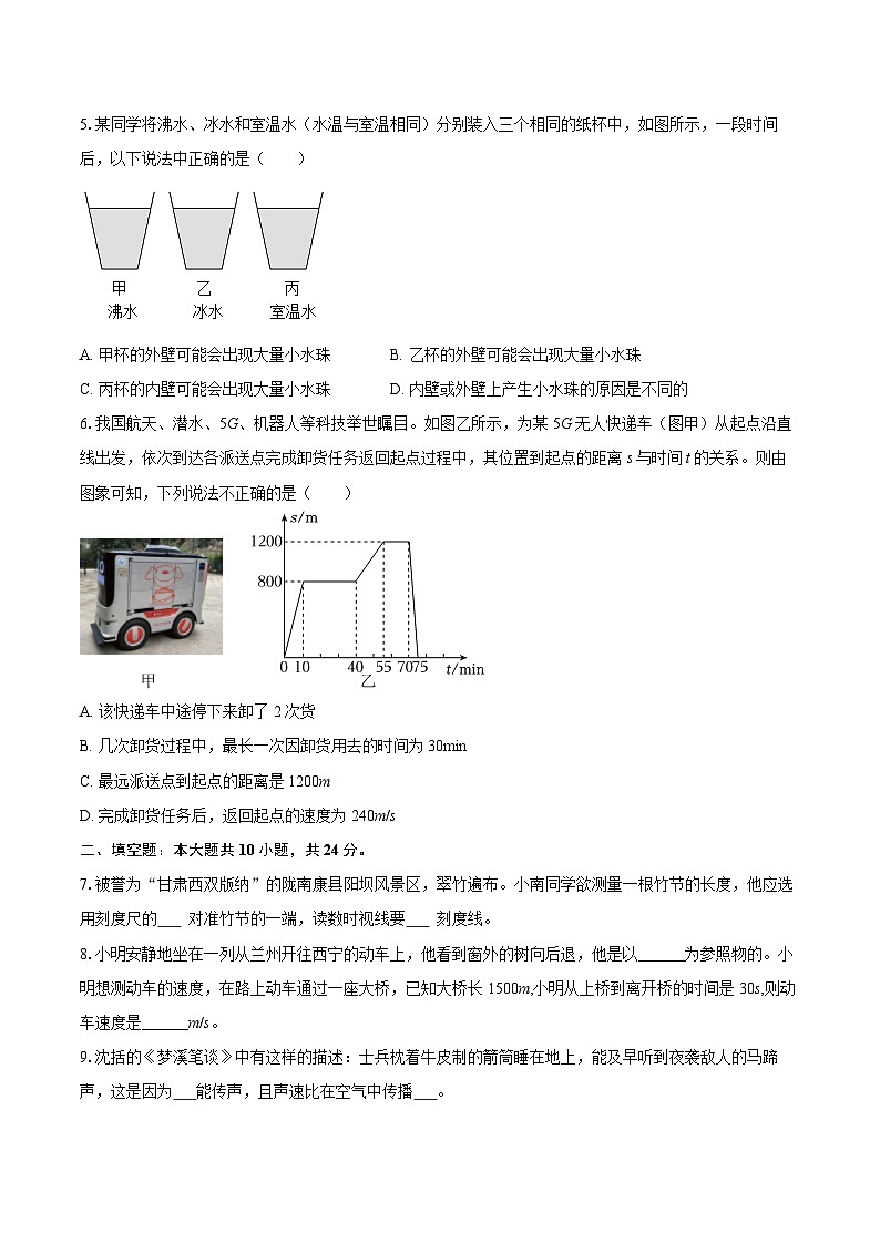 2025-2026学年甘肃省陇南市武都区八年级（上）期中物理试卷-自定义类型第2页