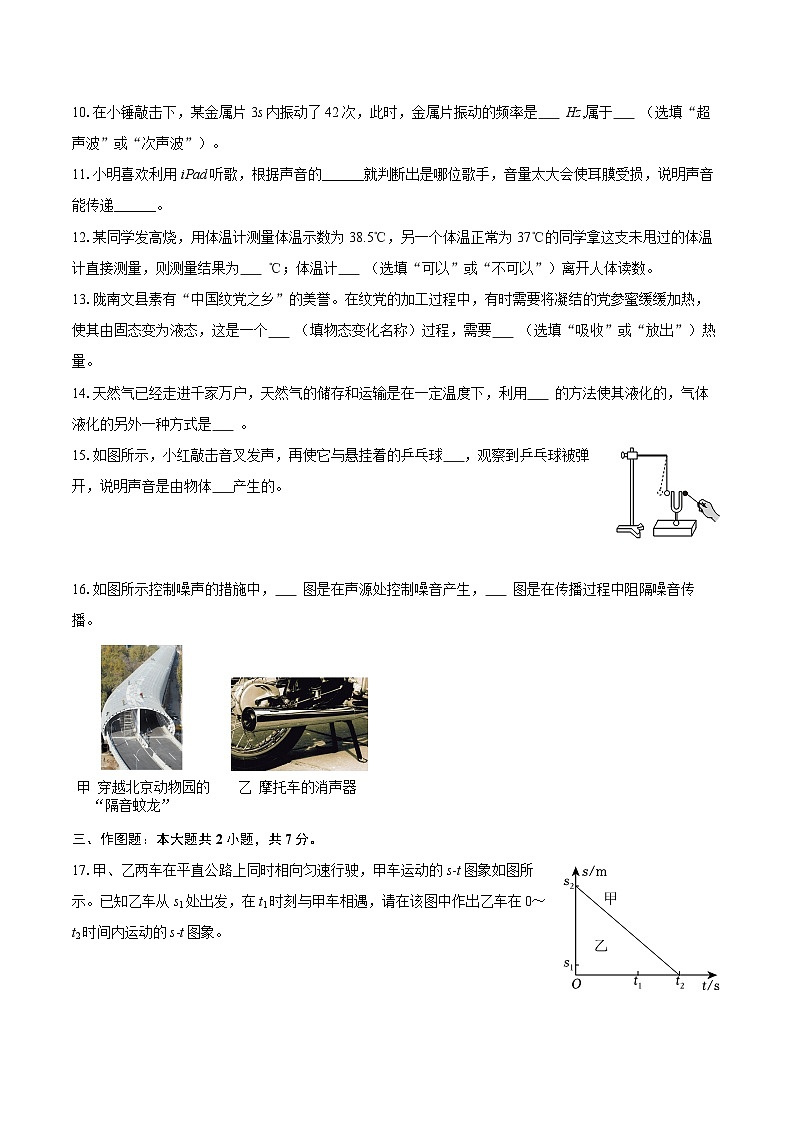 2025-2026学年甘肃省陇南市武都区八年级（上）期中物理试卷-自定义类型第3页