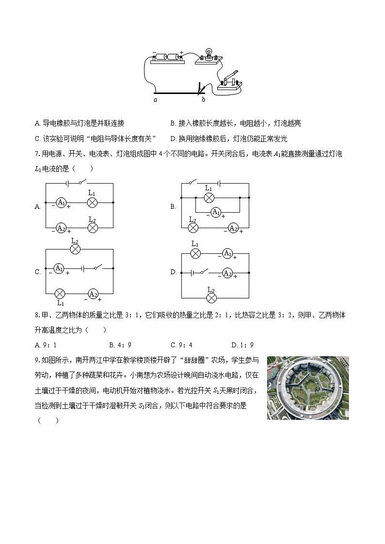 2025-2026学年福建省福州教育学院附中九年级（上）期中物理试卷-自定义类型第2页