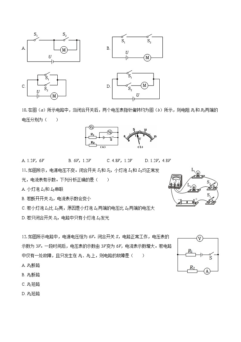2025-2026学年福建省福州教育学院附中九年级（上）期中物理试卷-自定义类型第3页