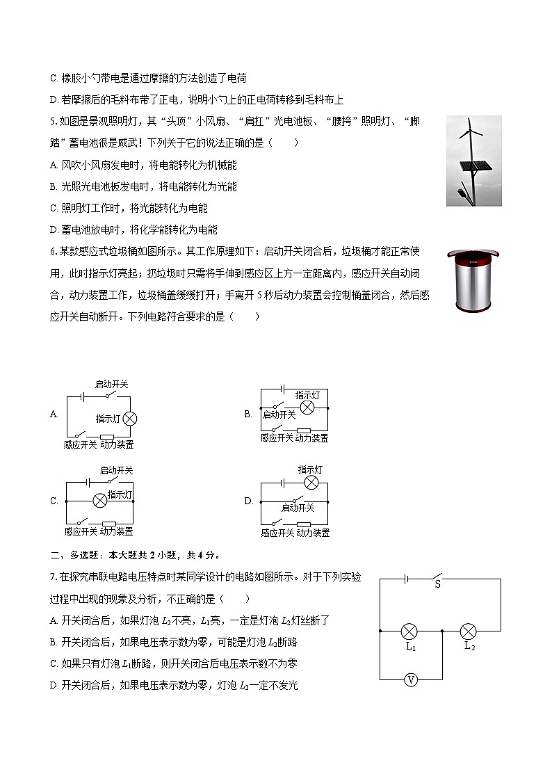 2025-2026学年河南省周口市扶沟县九年级（上）期中物理试卷-自定义类型第2页