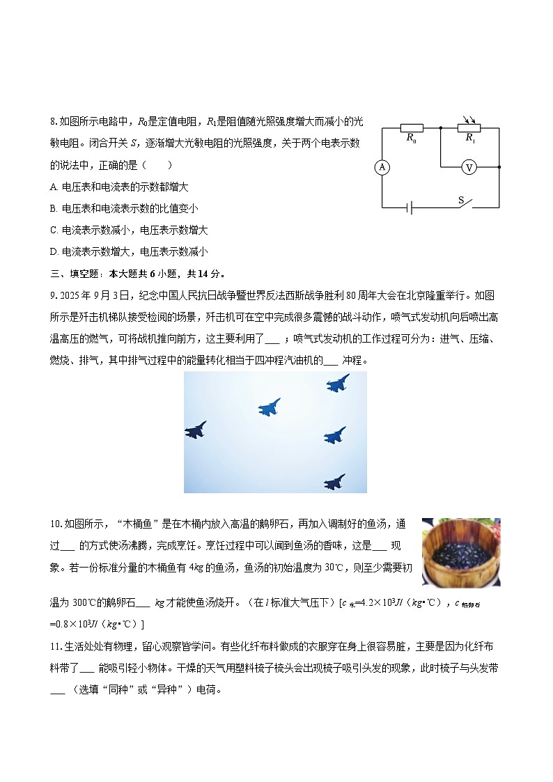2025-2026学年河南省周口市扶沟县九年级（上）期中物理试卷-自定义类型第3页