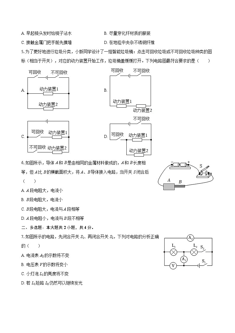 2025-2026学年河南省平顶山市汝州市九年级（上）期中物理试卷-自定义类型第2页