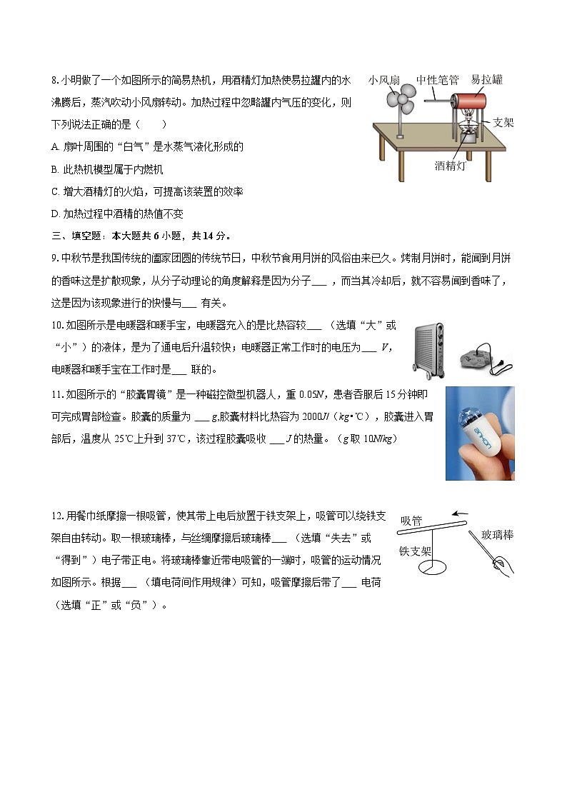 2025-2026学年河南省平顶山市汝州市九年级（上）期中物理试卷-自定义类型第3页