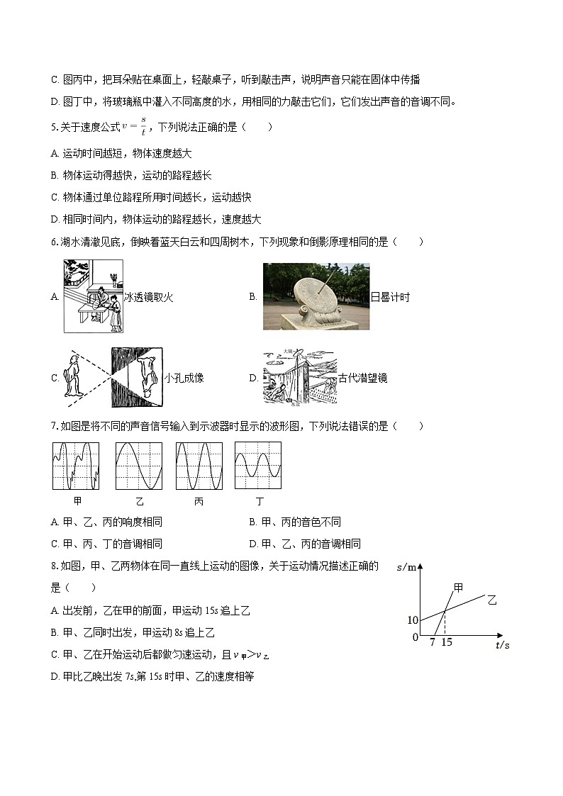 2025-2026学年黑龙江省大庆市肇源县八年级（上）期中物理试卷-自定义类型第2页