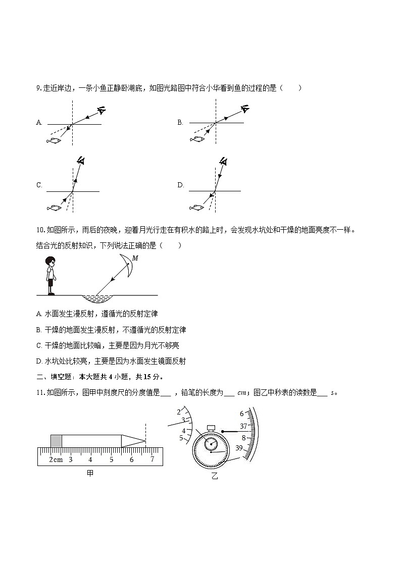 2025-2026学年黑龙江省大庆市肇源县八年级（上）期中物理试卷-自定义类型第3页