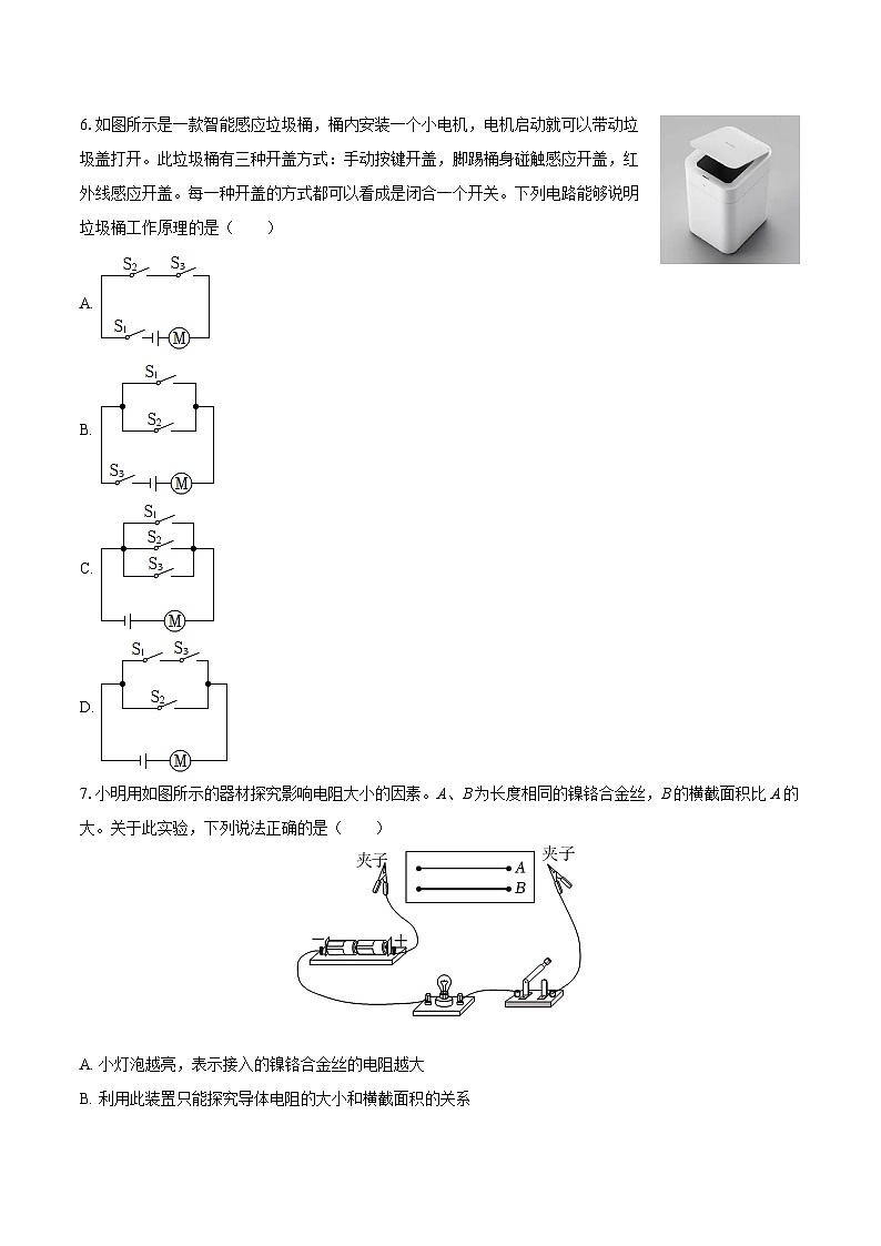 2025-2026学年河北省保定十三中九年级（上）期中物理试卷-自定义类型第2页