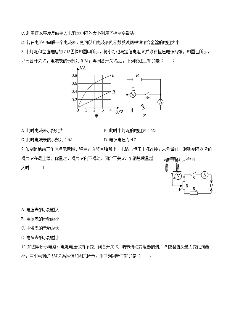 2025-2026学年河北省保定十三中九年级（上）期中物理试卷-自定义类型第3页