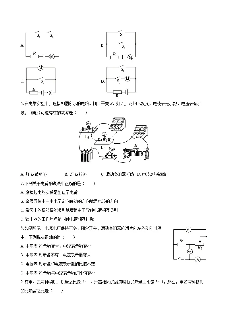 2025-2026学年四川省南充市南部二中九年级（上）期中物理试卷-自定义类型第2页
