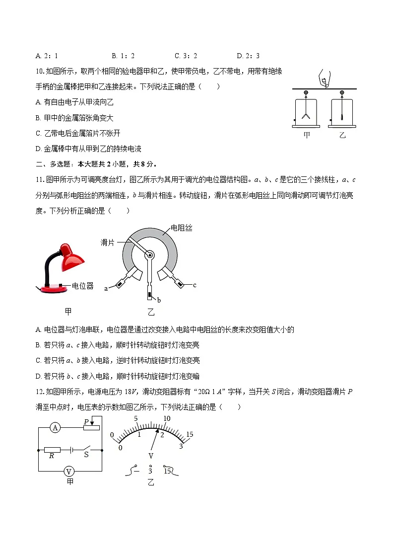 2025-2026学年四川省南充市南部二中九年级（上）期中物理试卷-自定义类型第3页