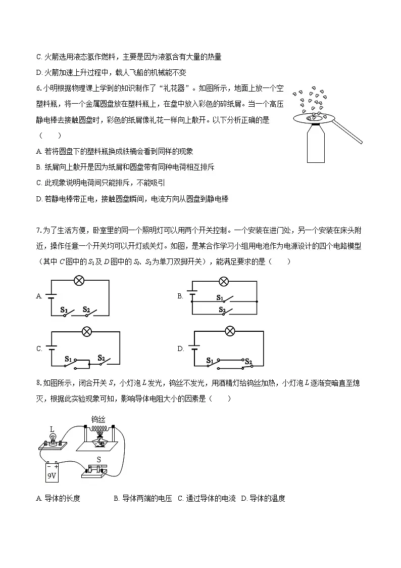 2025-2026学年河北省唐山市乐亭县九年级（上）期中物理试卷-自定义类型第2页